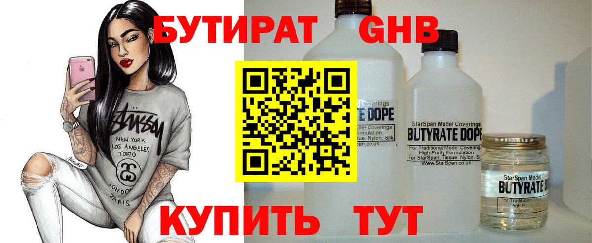 БУТИРАТ  Вход с VPN  Ефремов  БУТИРАТ буратино 