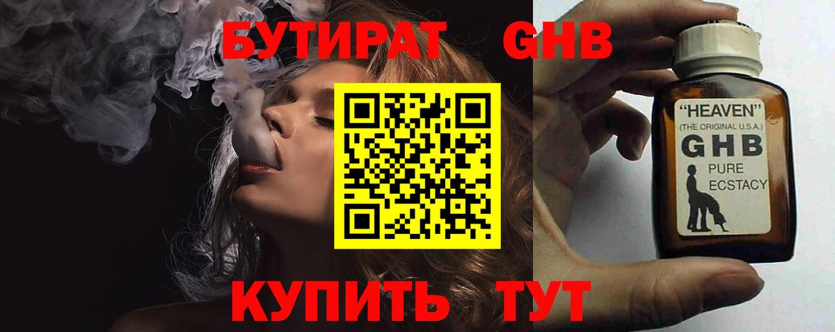 БУТИРАТ BDO 33% Ефремов