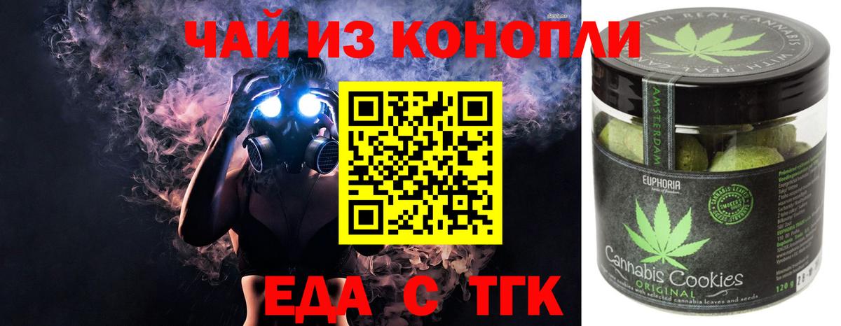 Печенье с ТГК марихуана  Вход с VPN  Ефремов 