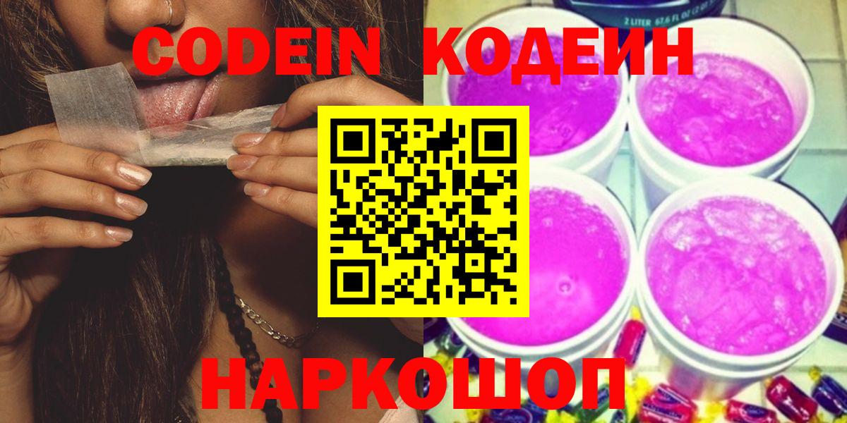 Codein напиток Lean (лин)  Вход с VPN  Кодеиновый сироп Lean Purple Drank  Ефремов 