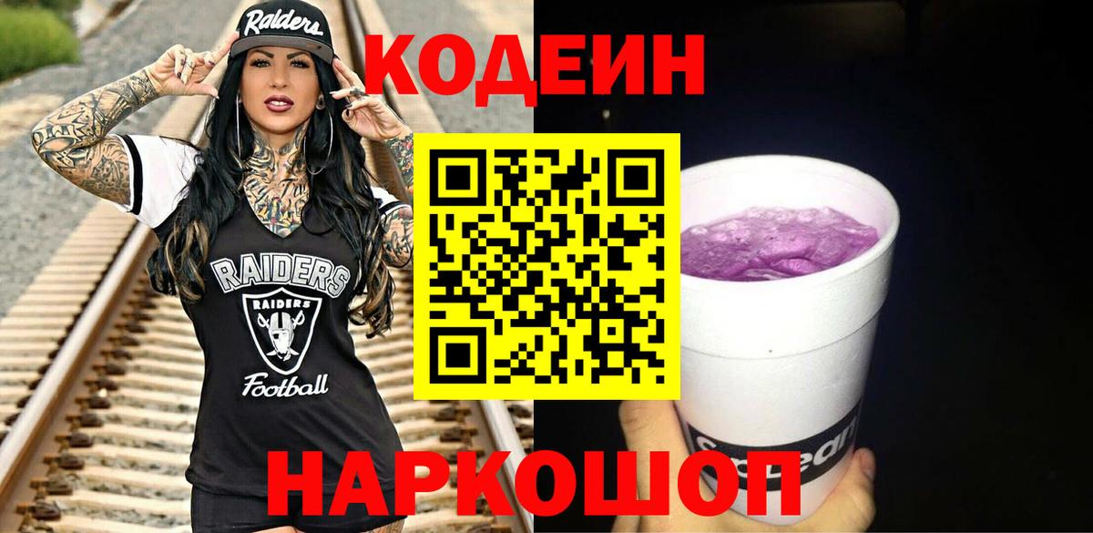 Codein Purple Drank Ефремов