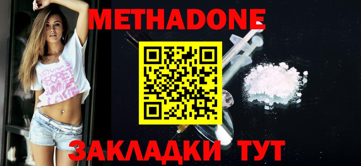 Метадон methadone  Вход с VPN  Ефремов  МЕТАДОН VHQ 