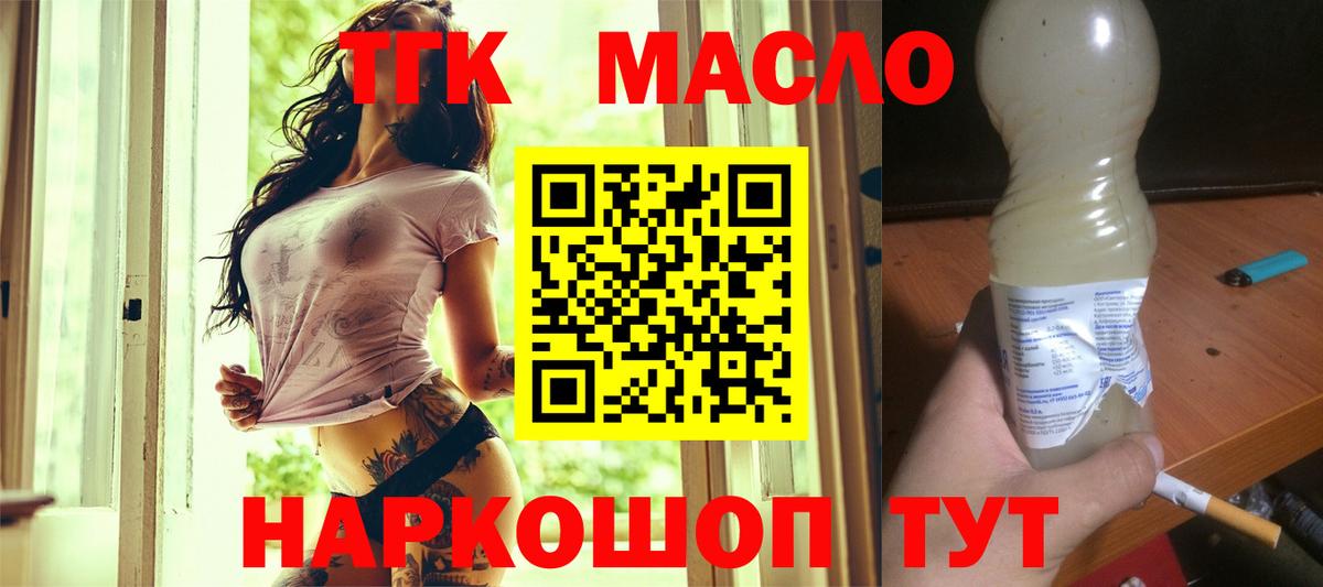 ТГК THC oil  Вход с VPN  Дистиллят ТГК концентрат  Ефремов 
